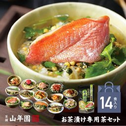 【高級ギフト】【高級お茶漬けセット 14食入り(お茶漬け専用茶付き)】金目鯛、まぐろ、鰻、鮭、いわし、磯海苔、焼海老、鮎、鱈子、梅、蟹、厚切り牛タン、穴子、蛤  ギフト 誕生日プレゼント 鯛茶漬け 敬老の日 2026 父 母 出産内祝い 贈答品