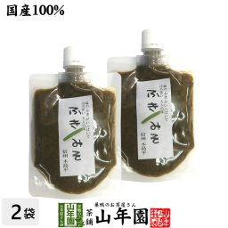 【国産】ふきみそ 150g×2袋セット 国産原料使用 フキ味噌 健康 ダイエット ギフト プレゼント プチギフト お茶 敬老の日 2026 内祝い