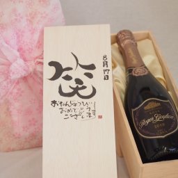 誕生日8月17日セット おたんじょうびおめでとうございます 笑う門には福来たるロジャーグラートロゼ・ブリュットスパークリングワイン辛口(スペイン)750ml デザイン書道家 榮田 清峰作