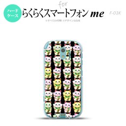 【F03K】【スマホケース/スマホカバー】F03K スマホケース らくらくスマートフォンme F-03K カバー 招き猫 （A） nk-f03k-151【メール便送料無料】