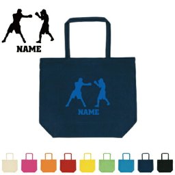 「拳闘」名入れトートバッグLサイズ 部活 スポーツ 運動部 同好会、名入れ、 ボクシング、格闘王、チーム名、 新学期 新生活