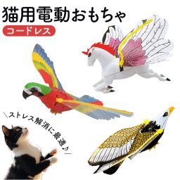 電動 猫 おもちゃ 鳥 通販 猫じゃらし 吊り下げ ペット用 猫おもちゃ 猫用 動く キャットトイ ねこ ねこじゃらし ネコ お留守番 羽ばたく 運動不足 一人遊び ペット用品 ペットグッズ ネコ用 オモチャ 猫用品 室内 玩具 ギフト 贈り物