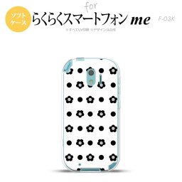 【F03K】【スマホケース/スマホカバー】F03K スマホケース らくらくスマートフォンme F-03K カバー ドット・花柄 白 nk-f03k-tp342【メール便送料無料】