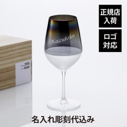 PROGRESS プログレス 彩雲 ワイングラス 600ml 光彩 Infinite 単品 名入れ彫刻代込み 名前 彫刻 刻印 名入れギフト プレゼント 誕生日 記念日 記念品 お祝い グラス ワイングラス チタン 法人 受賞 周年記念 父の日 還暦祝い 退職祝い 母の日