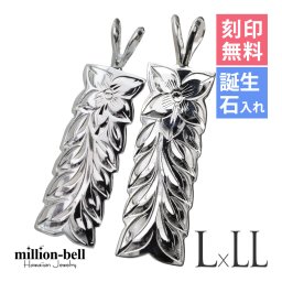 ハワイアンジュエリー シルバー ペアペンダントトップ 2個セット 刻印 無料 誕生石入れ可 マイレリーフ Lサイズ LLサイズ シルバー925 ネックレス チェーン別売 ペンダントヘッド カップル 夫婦 プレゼント 夏 サマー 【品番：SP11009-SP11209P】