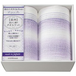 nishikawa タオルケット2枚セット  内祝い お祝 御祝 記念品 出産内祝い