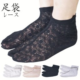 足袋 カラー レース ストレッチ 足袋 PO-59 婦人用 レース 単衣 足袋カバー 浴衣 ゆかた 着物 きもの 春 夏 秋 冬 オールシーズン グレー ホワイト ベージュ ブラック すべりのいい ガード 汚れ 雨 鼻緒すれ 予防 防止 伸縮 ランキング