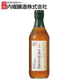 美濃有機純玄米黒酢 360ml 内堀 有機玄米黒酢 玄米黒酢 米黒酢 有機黒酢 オーガニック黒酢 純玄米黒酢 有機JAS 
