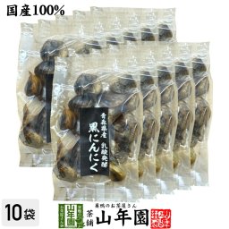 【国産 100%】黒にんにく 100g×10袋セット 青森県産 黒ニンニク サプリ 健康食品 低臭 セット ギフト プレゼント 敬老の日 プチギフト お茶 2026 内祝い お返し