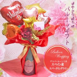 バルーンギフト バルーンデコラッピング レッド バレンタイン スペイン産スパークリングワイン 750ml 辛口 ラッピングつき メッセージカードお付けします。結婚祝い お誕生日 御祝い 記念日 贈り物 バースデー ギフトに インスタ映え！ Balloon Sparkling wine valentine's【ワインは店長おすすめ品のため変更になることがございます】