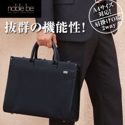 ビジネスバッグ  ビジネスバッグ メンズ ショルダー付き 2way バッグ 通勤 就活 ノーブルビー リクルートバッグ ショルダーバッグ 斜め掛け #5187 noblebe