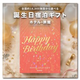 anatae 誕生日プレゼントに宿泊ギフト・クリスタルレッド・セレクト【全国約18,000施設から選べる】 ペア 誕生日プレゼント 人気 宿泊体験ギフト カタログギフト 宿泊券 旅行券 ホテル 旅館 誕生日 記念日