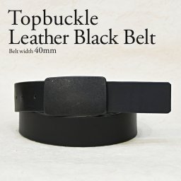 【送料無料】トップバックル 40ｍｍ幅 マットブラック 艶消し黒 レザー ベルト ヌメ革 真鍮バックル メンズ レディース シンプル ギフト プレゼント