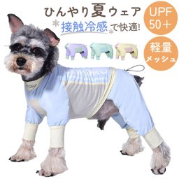 ドッグウェア 犬 冷感 通販 犬の服 犬服 クールウェア 服 ペット服 ドッグウエア いぬ イヌ ペット 犬用 ひんやり 接触冷感 ヒンヤリ 暑さ対策 速乾 通気性 お出かけ おでかけ お出掛け 散歩 お散歩 部屋着 ペット用品 ペットグッズ ペット用