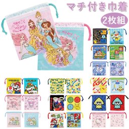 巾着袋 キャラクター 通販 コップ袋 男の子 女の子 ディズニー Disney プリンセス アナ雪 トイストーリー キティ マイメロ マリオ スプラトゥーン ミニオンズ すみっコぐらし 入園 入学 小物入れ キッズ マチ付き巾着 2枚 SKATER スケーター KB64WN