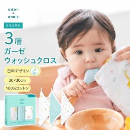 aden+anais エイデンアンドアネイ ウオッシュクロス3枚セット 30cm×30cm イヤーオブザスネーク 干支 へび年 2025年 大判サイズ ループ付きタオル ハンドタオル ガーゼタオル 新生児 赤ちゃん ベビー 出産祝い ベビーグッズ 可愛い オーガニック コットン モスリン 通気性 プレゼント ギフト ラッピング メッセージカード無料 熨斗対応 即日発送