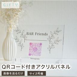 QRコード スタンド アクリル 名入れ Instagram インスタ フォロー 案内 SNS 集客 販促 飲食店 カフェ 美容室 サロン ネイル 店頭 レジ横 卓上 サイン 看板 什器 おしゃれ スタイリッシュ ミニマル オーダーメイド ギフト 開店祝い 周年祝い ロゴ入れ 写真 宣伝 誘導 非接触 プレート 案内板 ショップサイン ディスプレイ 宣伝用品 インスタライブ フォロワー増加【A36】