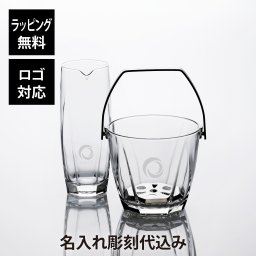 【ラッピング無料】【ロゴ対応】【名入れ代込み】アデリア サージュ アイスペール・カラフェ セット オリジナルセット 名前 名入れ 彫刻 刻印 名入れギフト プレゼント 誕生日 記念日 記念品 受賞 お祝い オープン記念 開店祝 周年記念 結婚 パーティー トング付き ガラス