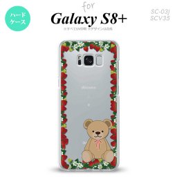 【SC03J】【スマホケース/スマホカバー】【ギャラクシーS8+】SC03J スマホケース Galaxy S8+ SC-03J カバー ギャラクシーS8+ クマといちご クリア nk-sc03j-1509【メール便送料無料】
