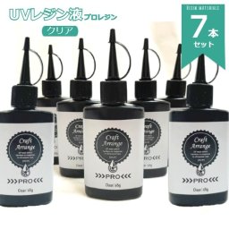 「クラフトアレンジ　プロレジン 75g 7本」 スリムボトル　アクセサリー レジン液 レジン 大容量 スリムボトル 保存に便利 ハンドメイド デコレーション コーディング クラフトアレンジUVレジン液 大容量 レジン液 75g スリムボトル  ケミテック クラフトアレンジ レジン液