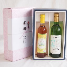 実りの秋の贈り物 感謝の贈り物ボックス 紅茶カクテルと国産ワインセット(山梨 甲州 白ワイン やわらかな辛口(山梨県)750mlティーカクテル レモン500ml