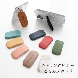 名入れ スマホスタンド 【 ころん シュリンクレザー 】 縦動画 横動画 スマホグリップ 落下防止 誕生日 記念日 贈り物 ギフト プレゼント 通学 通勤 父の日