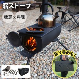 薪ストーブ 折りたたみ式 収納バッグ付き コンパクト 暖房 調理 煙突付き キャンプストーブ アウトドアストーブ 薪 アウトドア キャンプ 屋外 焚き火 アウトドアコンロ 折り畳み式 キャンプ用品 Landfield