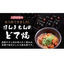 【日本ギフト大賞2022受賞】ほんまもんのどて焼5個セット　お中元　ギフト　送料無料　※一部地域除く