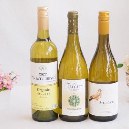 産地別白ワインシャルドネ3本セット(ビーニャ デル デルスール(チリ) ヴァン ドゥ ツーリズム有機(スペイン) レ タンヌ オクシタン(フランス)) 750ml×3本