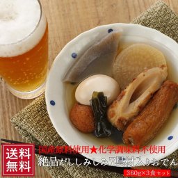 国産原料 だし染みおでん7種入360g×3個セット レトルト 業務用無地袋 常温保存 なまため 調理済 祝 ギフト 出汁 ダイエット 人気 バーベキュー キャンプ 登山 bbq 和食 食品  母の日