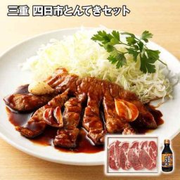 三重 四日市とんてき セット 冷凍 国産 さくらポーク 肩ロース ステーキ 公認 ソース付 B級グルメ お取り寄せ