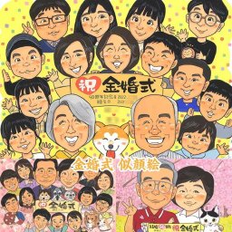 金婚式のお祝いに、笑顔の似顔絵で心温まる贈り物を贈りませんか？ 白寿 敬老の日 似顔絵 誕生日 米寿 送別 定年 結婚式 古希 引っ越し 金婚式 傘寿 結婚記念日 卒業 母の日 ダイヤモンド婚 引退 プレゼント 色紙 両親 結婚祝い 長寿 卒寿 大人数 感謝 還暦 退職 結婚30周年 父の日 祝い 真珠婚式
