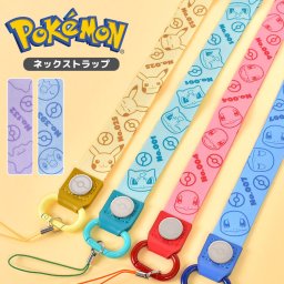 ネックストラップ ポケモン ピカチュウ メタモン キャラクター スマホ 子供 キッズ ケータイ 小学生 携帯ストラップ かわいい おしゃれ 男の子 女の子 安全パーツ ポケットモンスター ヒトカゲ フシギダネ ゼニガメ ポッチャマ 首掛けストラップ ホルダー 調整 首から下げる