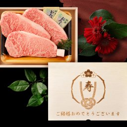 【送料無料】結婚祝い 黒毛和牛 ステーキセット3枚 200g × 3枚【木箱 メモリアル彫刻ギフト】メッセージカード/日時指定/熨斗対応可 風呂敷ギフトサービス  大切な一日をお祝い オリジナル 高級  ステーキ 国産 サーロイン 贅沢 絶品 グルメ 記念日