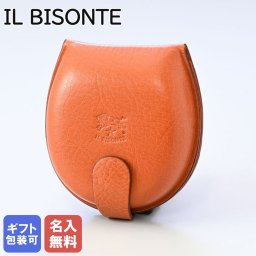 【名入れ無料】 イルビゾンテ IL BISONTE コインケース 小銭入れ 馬蹄形 バケッタレザー 本革 ブラウン ヤキヌメ SCP013PV0005CA129N(C0543P 145N) 箔押し 【スペシャルラッピング660円(別売り)】送別会 誕生日 お中元 結婚祝い 結婚式 高級 父の日 母の日 ホワイトデー
