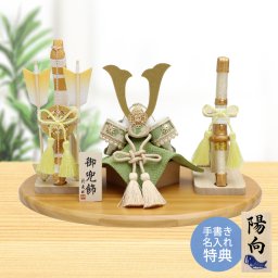 【手書き名入れ木札無料特典付き】 五月人形 兜飾り 風雅兜 弓太刀セット こどもの日 端午の節句 初節句 インテリア 赤ちゃん ベビー コンパクト お店 ディズプレイ 祖父母 孫 お祝い ミニチュア 小さい ちりめん細工 by 結納屋 長生堂 
