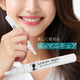 胡粉美人歯マニキュア プレミアム[歯 マニキュア 白く見せる 白くする 白く塗る 胡粉 ケア用品 おすすめ 便利グッズ デンタルケア 美容 デンタル セルフ ホームケア] 即納