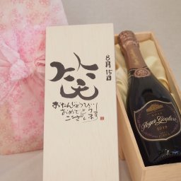 誕生日7月26日セット おたんじょうびおめでとうございます 笑う門には福来たるロジャーグラートロゼ・ブリュットスパークリングワイン辛口(スペイン)750ml デザイン書道家 榮田 清峰作