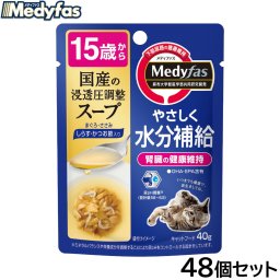 メディファス キャットフード スープパウチ 15歳から しらす かつお節入り 40g×48個セット 猫