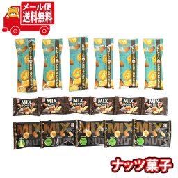 (全国送料無料)お菓子 詰め合わせ 銀の汐 ナッツインクラッカー ミックスハニー ミックスナッツセット計17コ メール便 (omtmb9220)【送料無料 詰め合わせ おやつ 小袋 個包装 小袋 お試し】