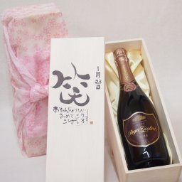 誕生日1月23日セット おたんじょうびおめでとうございます 笑う門には福来たるロジャーグラートロゼ・ブリュットスパークリングワイン辛口(スペイン)750ml デザイン書道家 榮田 清峰作