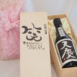 誕生日11月4日セット おたんじょうびおめでとうございます 笑う門には福来たる日本酒天慶大吟醸 早川酒造部(三重県)720mlデザイン書道家 榮田 清峰作