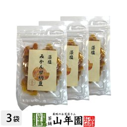 みかん甘納豆 80g×3袋セット 藻塩使用でほんのり塩味 健康 ダイエット ギフト プレゼント プチギフト お茶 敬老の日 2026 内祝い