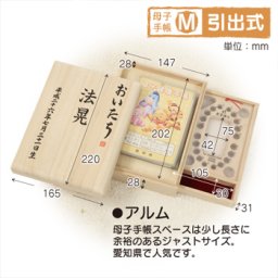 【出産祝いにオススメ！】桐箱の母子手帳ケース・乳歯ケース／アルム　おいたちの小箱【B6サイズ】 抽斗式★特注扱い品★a102
