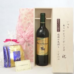 じいじの敬老の日 ギフトセット ワインセット いつもありがとうございます感謝の気持ち木箱セット 挽き立て珈琲(ドリップパック5パック)( デュック・ド・グリュグ・ブラン 白（フランス） 750ｍｌ) メッセージカード付