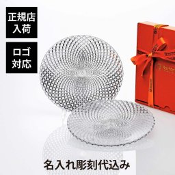 Nachtmann ナハトマン ジャポネスク 華 / Hana プレート 23cm ペア 名入れ彫刻代込み 名入れ 彫刻 刻印 名入れギフト プレゼント 記念日 記念品 お祝い 正規品 法人記念品 結婚祝い 結婚記念日 引出物 両親贈呈品 引越祝 皿 ペアギフト