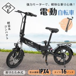 折りたたみ式 超軽量 コンパクト 電動自転車 タイヤ16インチ 強力モーター テールランプつき トルクセンサー アシストモード 時速24キロまで 特定小型原動機付 車載 トランク リゾート サイクリング ツーリング プレゼント 子供 成人男性 大人 新発売 新商品 即納
