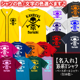 【名入れ】スカル×KRロゴのB系デザイン ベースボールシャツ《全16色》／名前入りで世界に1枚の ／オリジナル名前入れプレゼント／父・上司・友人への60歳ギフトに最適/60歳の特別な記念日におすすめ！父や上司・友人への名前入りプレゼントに最適な人気祝いギフト スカル×KRのB系デザインで、60歳の主役を最高に輝かせる世界に1枚のオリジナルギフト、おしゃれ、カッコいい、最強、暴走族、ヤンキー父ちゃん