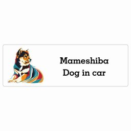 名入れ可 Dog in Car Black Mameshiba Inu 黒豆柴 Eタイプ サインステッカー シール 長方形 20x6.7cm 防水 屋内 屋外 セーフティサイン 安全対策 車用 安全運転 煽り運転対策 安全対策 カラフル ポップアート風 イラスト カーサイン