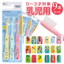 スケーター 歯ブラシ 乳児 TB4ST 3個セット 通販 ハブラシ 乳歯 はぶらし こども 9本セット ベビー 赤ちゃん 子供 子ども こども 保育園 仕上げみがき 仕上げ磨き 生えはじめ キャラクター 1歳 2歳 3才 乳児用 ３本セット ベビー用歯ブラシ デンタルケア ヘルスケア 衛生用品
